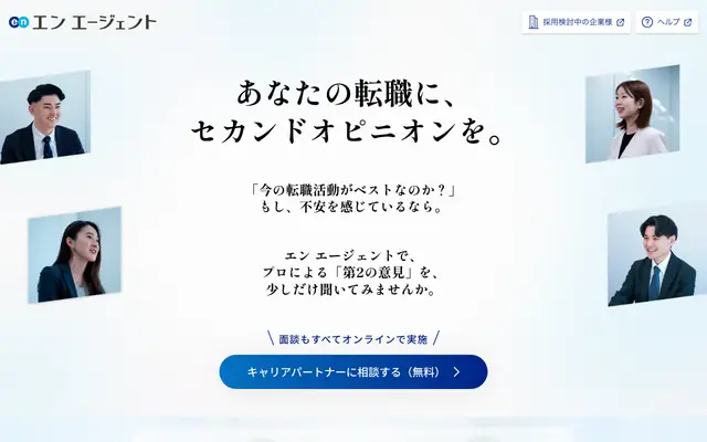 エン エージェントの公式サイトのトップページ