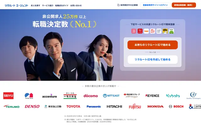 リクルートエージェントの公式サイト。求人数と転職決定数を掲げたトップページ